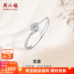 周六福（ZLF）520礼物  18K金钻石戒指女璀璨闪耀克拉六爪结婚求婚钻戒 5分 14号