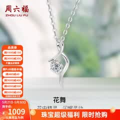 周六福（ZLF）520礼物  18K金钻石项链女气质钻石吊坠挂坠 吊坠+18k金白色O字链（约41cm+5cm ）