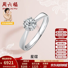 周六福（ZLF）520礼物  18K金钻石戒指女0.4克拉效果求婚订婚结婚钻戒T 42分 SI/IJ 10号