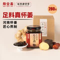 寿全斋 怀姜枣膏 红糖姜枣膏怀姜膏可搭配姜红膏姜茶姜枣茶膏 280g