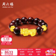 周六福（ZLF）520礼物  黄金转运珠男款足金貔貅串珠小叶紫檀手串 定价  5.65g