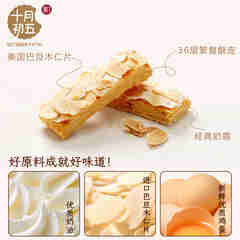十月初五麦酥杏仁条36层风味奶霜酥皮出游分享美味零售饼干40g独立包装