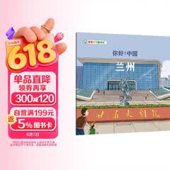 你好！中国：兰州 