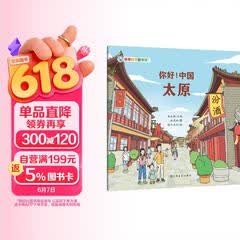 你好！中国：太原 