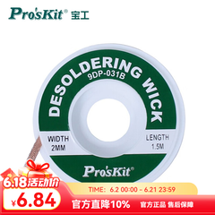 宝工（Pro'sKit）吸锡网线 吸锡带 吸锡线 除锡带（2.0mm*1.5米/9.6g） 9DP-031B