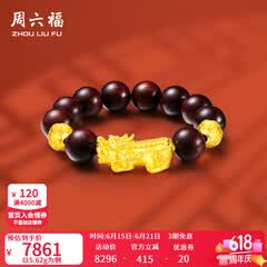 周六福（ZLF）  黄金转运珠男款足金貔貅串珠小叶紫檀手串 定价  5.62g