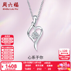 周六福（ZLF）  18k金钻石吊坠项链女款浪漫爱心挂坠T 9分 爱心吊坠+18k金白色O字链（约41cm+5cm）