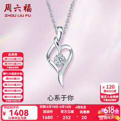 周六福（ZLF）  18k金钻石吊坠项链女款浪漫爱心挂坠T 9分 爱心吊坠+18k金白色O字链（约41cm+5cm）