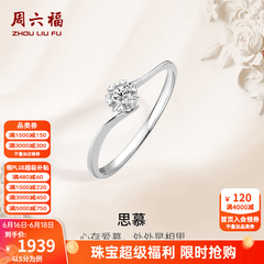 周六福（ZLF）  18K金钻石戒指女璀璨闪耀克拉六爪结婚求婚钻戒 5分 14号