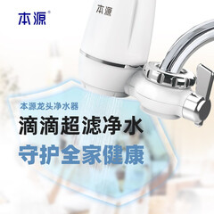 本源水龙头过滤器厨房通用家用前置滤水器超滤膜净化机除余氯自来水多级复合滤芯便捷净水一机一芯 白色 龙头净水器