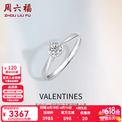 周六福（ZLF）  18K金钻石戒指女款爪镶求婚订婚结婚女钻戒T节日礼物 28分 SI/IJ 13号