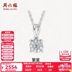 周六福（ZLF）  18K金钻石吊坠女群镶克拉效果项链 吊坠+18k金白色O字链（约41cm+5cm）