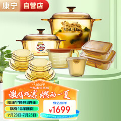 康宁（VISIONS）餐具锅具套装 琥珀玻璃汤锅炖锅碗碟盘子套装量杯保鲜盒全套家用