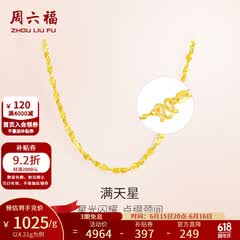 周六福（ZLF）  黄金项链锁骨链黄金满天星项链 计价T 40cm-4.21g 足金