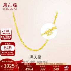 周六福（ZLF）  黄金项链锁骨链黄金满天星项链 计价T 40cm-4.21g 足金