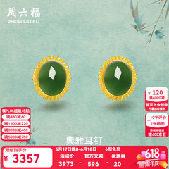 周六福（ZLF）  黄金金镶玉耳饰女和田碧玉弯勾耳钉T售空 现货（一对）