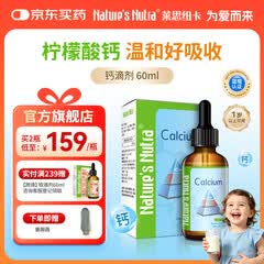 莱思纽卡美国原装进口柠檬酸钙婴幼儿童液体钙铁锌滴剂1岁以上 钙滴剂 60ml*1瓶