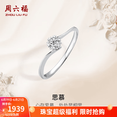周六福（ZLF）  18K金钻石戒指女璀璨闪耀克拉六爪结婚求婚钻戒 5分 14号