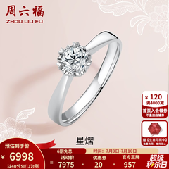 周六福（ZLF）  18K金钻石戒指女0.4克拉效果求婚订婚结婚钻戒T 42分 SI/IJ 10号