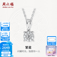周六福（ZLF）  18K金钻石吊坠女群镶克拉效果项链 主石10分共23分吊坠+18k金白色O字链（约41cm+5cm）