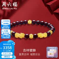 周六福（ZLF）  黄金转运珠女貔貅石榴石金珠手串足金手饰 定价 2.50g
