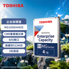 东芝（TOSHIBA）4TB 7200转 512MB SAS接口 垂直式CMR 机械硬盘 企业级硬盘(MG10SDA400E)