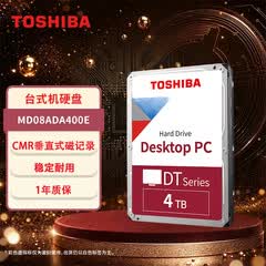 东芝（TOSHIBA）4TB 7200转 256MB 垂直式CMR SATA接口 机械硬盘 台式机硬盘 (MD08ADA400E)