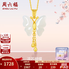 周六福（ZLF）  和田玉蝴蝶吊坠女足金金镶玉挂坠生日礼物T 吊坠+18K黄O字链（41+5cm)