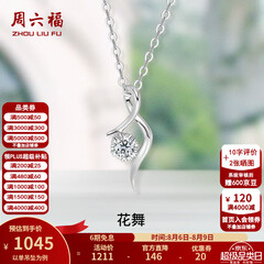 周六福七夕情人节礼物  18K金钻石项链女气质钻石吊坠挂坠 吊坠+18k金白色O字链（约41cm+5cm ）