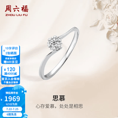周六福（ZLF）  18K金钻石戒指女璀璨闪耀克拉六爪结婚求婚钻戒 5分 14号