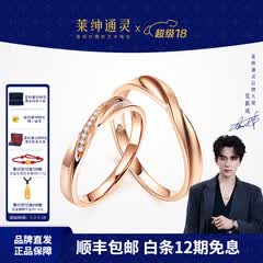 莱绅通灵对戒结婚情侣钻戒男女18K金求婚钻石戒指爱在比利时 18k金玫瑰金 女款12号