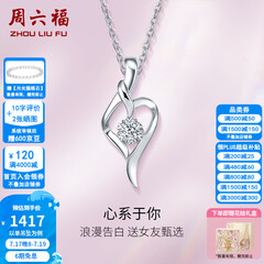 周六福（ZLF）  18k金钻石吊坠项链女款浪漫爱心挂坠T 9分 爱心吊坠+18k金白色O字链（约41cm+5cm）