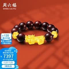 周六福（ZLF）  黄金转运珠男款足金貔貅串珠小叶紫檀手串 定价  5.62g