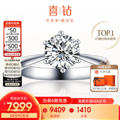 喜钻【七夕礼物】天然真钻铂金钻戒女50分六爪结婚钻石戒指送女友现货 【现货推荐】铂金30分FG色SI-现货