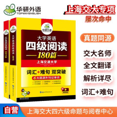 2024.6英语四级阅读180篇 上海交大CET4级 华研外语四级真题听力写作翻译语法口语作文词汇预测试卷系列