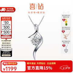 喜钻七夕礼物雪花系列铂金钻石吊坠女求婚结婚钻石吊坠锁骨链送女友 PT950铂金8分钻石吊坠