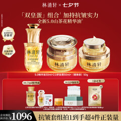 林清轩精华油5.0山茶花多肽抗皱面霜修护保湿紧致节日礼物送女友 【超值囤货】30ml油+50ml*2面霜