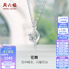 周六福七夕情人节礼物  18K金钻石项链女气质钻石吊坠挂坠 吊坠+18k金白色O字链（约41cm+5cm ）
