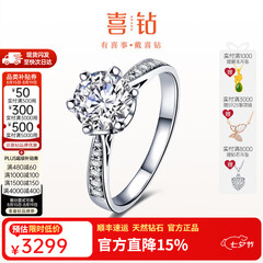 喜钻【现货闪发】铂金钻戒女求婚结婚天然钻石戒指六爪送女友七夕礼物 【GIA证书】共50分E色SI1