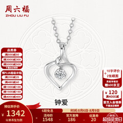 周六福七夕情人节礼物  18K金钻石吊坠女镶钻婉约情深钻石项链 5分-吊坠+18k金O字链（约41cm+5cm）
