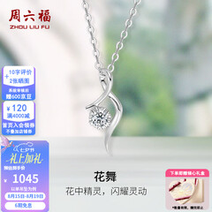 周六福七夕情人节礼物  18K金钻石项链女气质钻石吊坠挂坠 吊坠+18k金白色O字链（约41cm+5cm ）