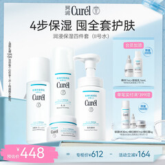 珂润保湿四件套(洁面+2号水+乳液+面霜)补水洗脸护肤品套装教师节礼物