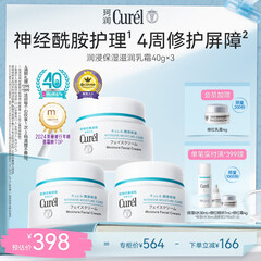 珂润（Curel）补水保湿舒缓修护敏感肌男女进口护肤品教师节礼物 保湿面霜40g*3