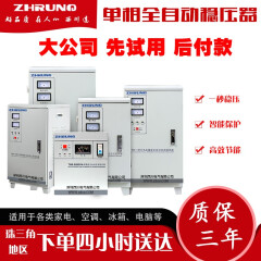 ZHRUNQ西川 单相稳压器220V全自动空调冰箱单相稳压 超低压小型电源工业 常规150V-250V TND-10KVA