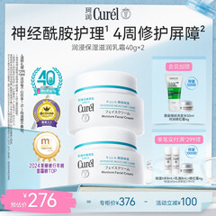 珂润（Curel）补水保湿舒缓修护敏感肌男女进口护肤品教师节礼物 保湿面霜40g*2