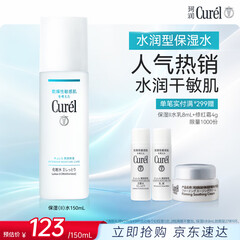 珂润（Curel）水润型爽肤水化妆水补水敏感肌教师节礼物 保湿化妆水II 150ml