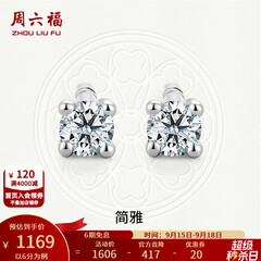 周六福  18K金钻石耳钉女经典四爪钻石耳饰 约6分共2粒