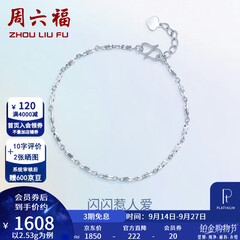 周六福pt950铂金手链女款白金简约百搭扭纹手饰送女友 16cm+2cm尾链 - 2.53g pt950