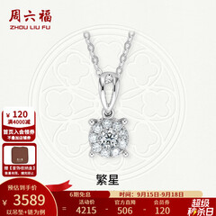 周六福  18K金钻石吊坠女群镶克拉效果项链 主石10分共23分吊坠+18k金白色O字链（约41cm+5cm）