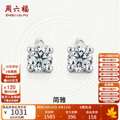 周六福  18K金钻石耳钉女经典四爪钻石耳饰 约6分共2粒